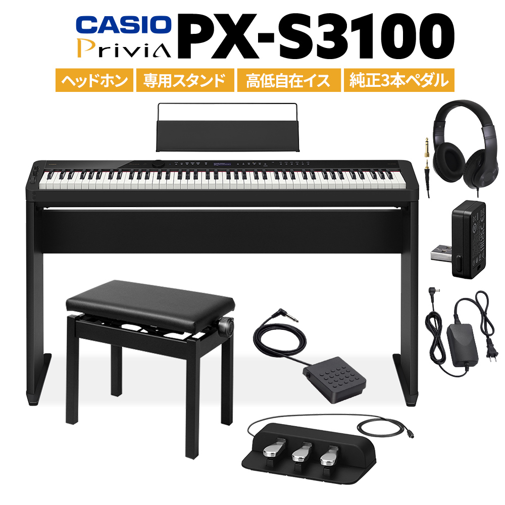 CASIO PX-S3100 電子ピアノ 88鍵盤 ヘッドホン・専用スタンド・高低自在イス・純正3本ペダルセット 【カシオ PXS3100 Privia プリヴィア】