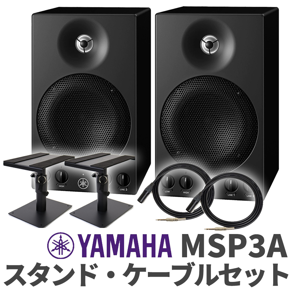 YAMAHA MSP3A モニタースピーカーセット