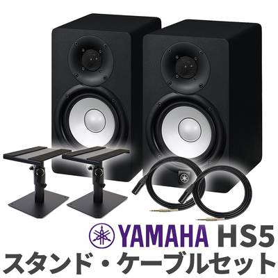 YAMAHA HS5 ペア TRS-XLRケーブル スピーカースタンドセット おすすめ モニタースピーカー ヤマハ 