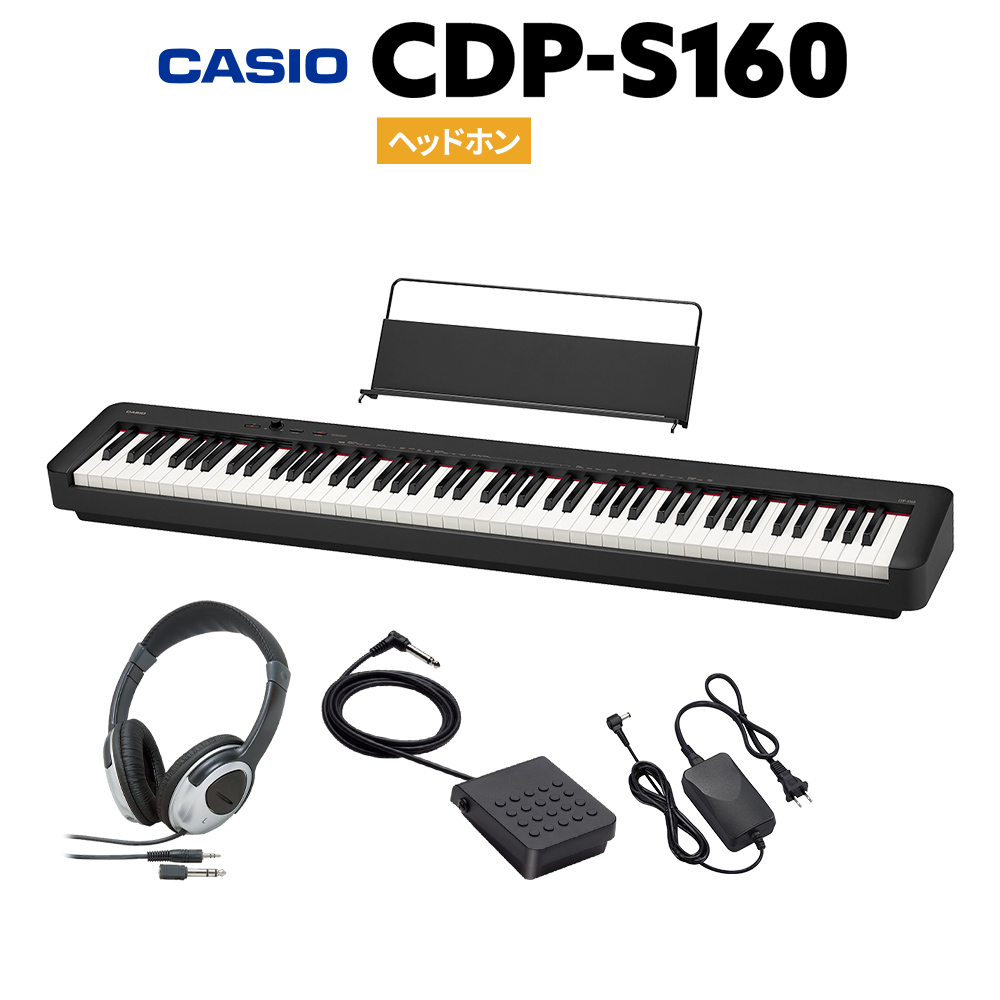 CASIO CDP-S160 BK ブラック 電子ピアノ 88鍵盤 ヘッドホンセット 【カシオ CDPS160】