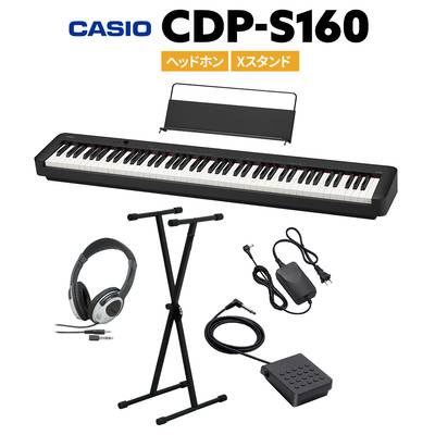 CASIO CDP-S160 BK ブラック 電子ピアノ 88鍵盤 ヘッドホン・Xスタンドセット カシオ CDPS160