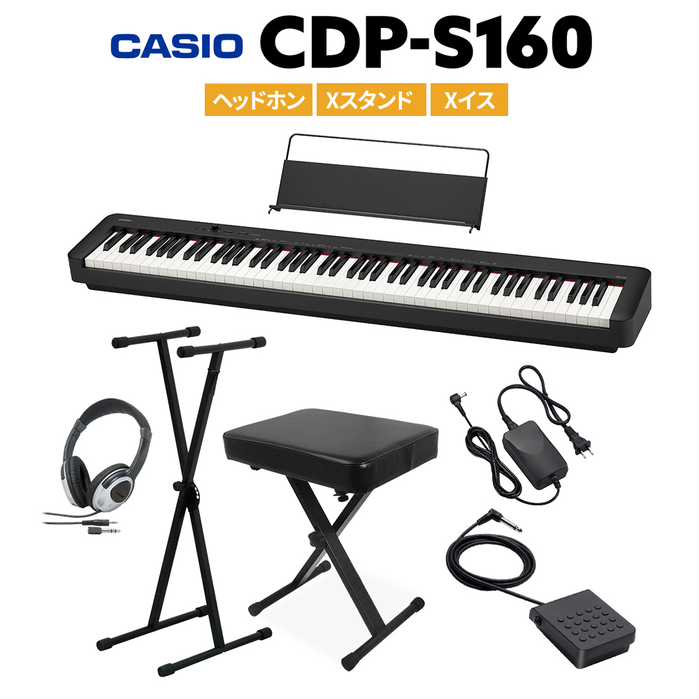 CASIO CDP-S160 BK ブラック 電子ピアノ 88鍵盤 ヘッドホン・Xスタンド・Xイスセット 【カシオ CDPS160】