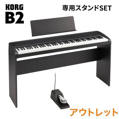 【B級品特価】 KORG B2 BK ブラック 専用スタンドセット 電子ピアノ 88鍵盤 【コルグ】