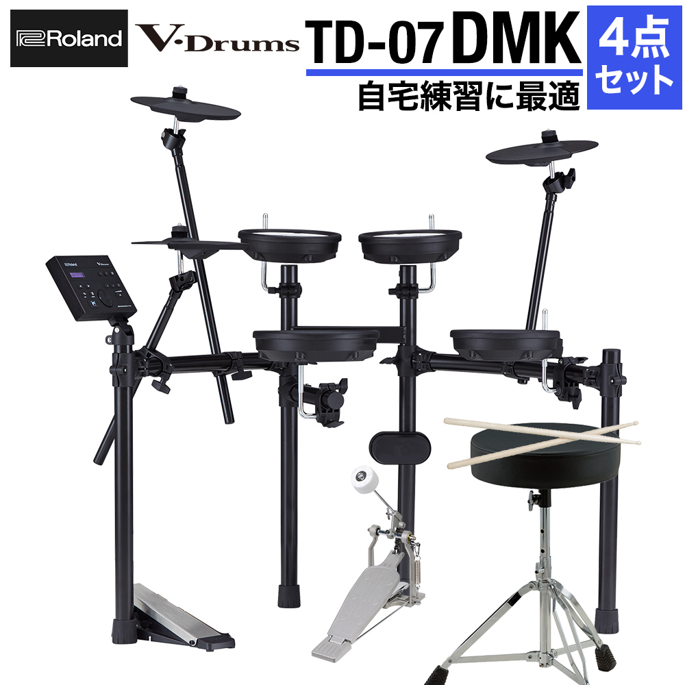 【超シンプルセット・ヘッドホンなし】 Roland TD-07DMK 自宅練習4点セット 電子ドラム 【ローランド TD07DMK】