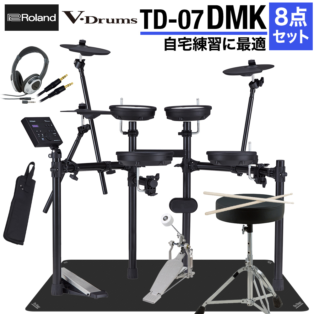 【シンプルセット・ヘッドホンあり】 Roland TD-07DMK 自宅練習8点セット 電子ドラム 【ローランド TD07DMK】