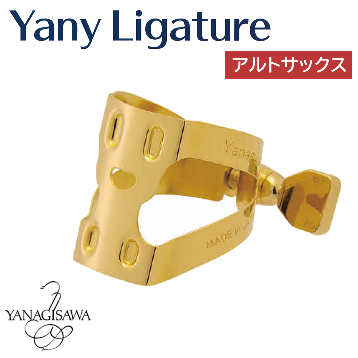 YANAGISAWA Yany Ligature アルトサックス用 ヤニー・ニコちゃん 【 ヤナギサワ ヤニー・リガチャー 】
