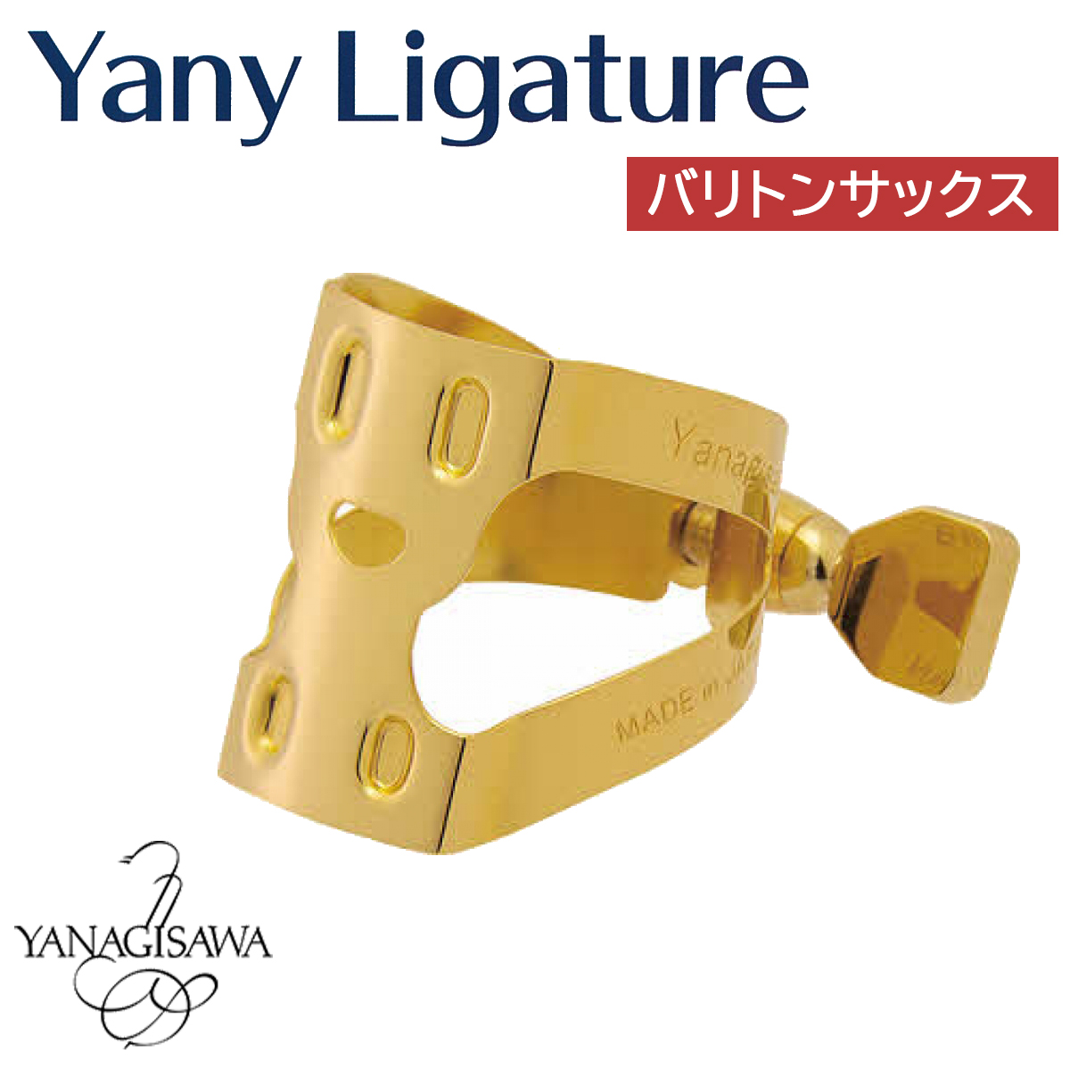 YANAGISAWA Yany Ligature バリトンサックス用 ヤニー・ニコちゃん 【ヤナギサワ ヤニー・リガチャー】