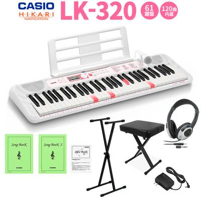 キーボード 電子ピアノ CASIO LK-320 光ナビゲーションキーボード 61鍵盤 スタンド・イス・ヘッドホンセット 【カシオ】【クリアランスセール】