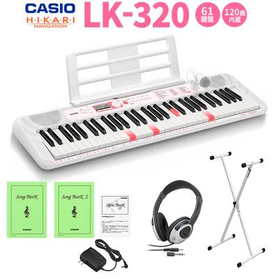 キーボード 電子ピアノ CASIO LK-320 光ナビゲーションキーボード 61鍵盤 白スタンド・ヘッドホンセット 【カシオ】