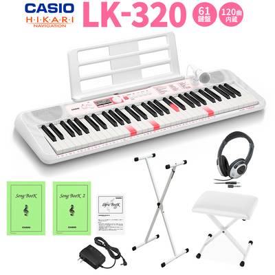 キーボード 電子ピアノ CASIO LK-320 光ナビゲーションキーボード 61鍵盤 白スタンド・白イス・ヘッドホンセット 【カシオ】