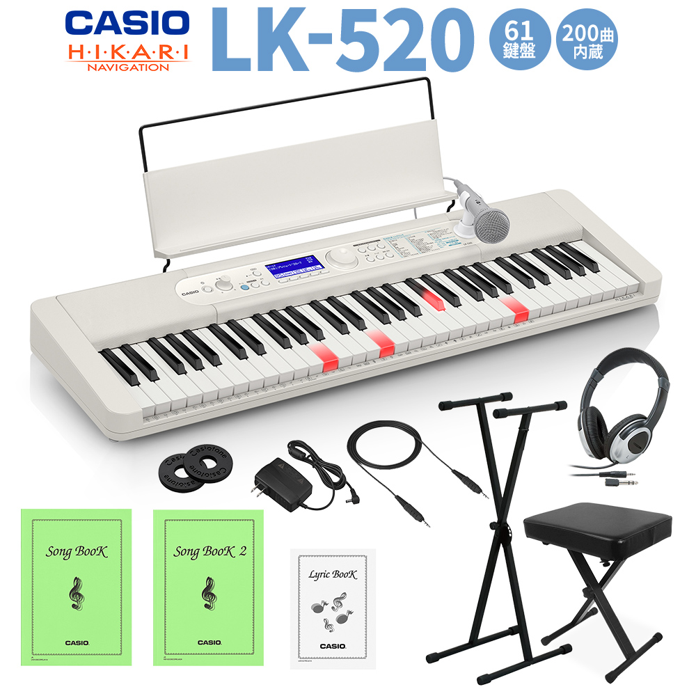 【再入荷】 CASIO LK-520 光ナビゲーションキーボード 61鍵盤 スタンド・イス・ヘッドホンセット カシオ キーボード 電子ピアノ