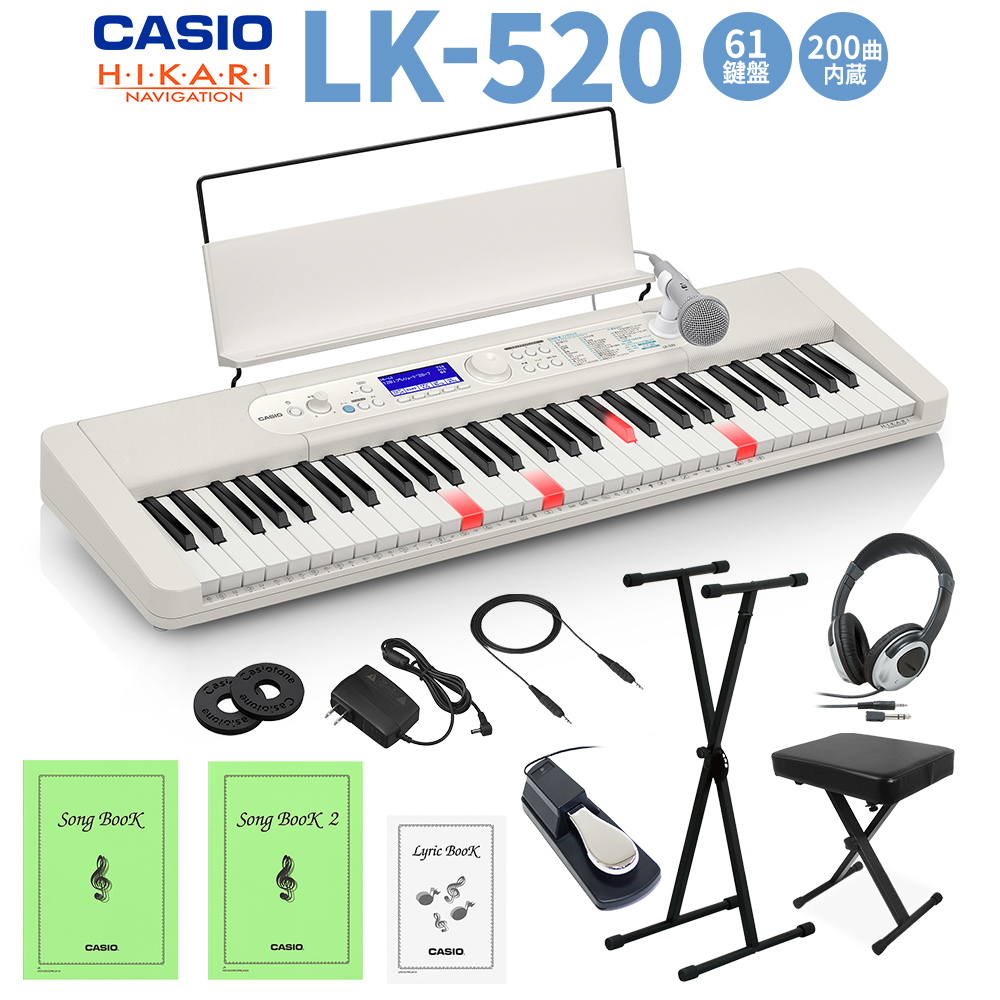 キーボード 電子ピアノ CASIO LK-520 光ナビゲーションキーボード 61鍵盤 スタンド・イス・ヘッドホン・ペダルセット 【カシオ】