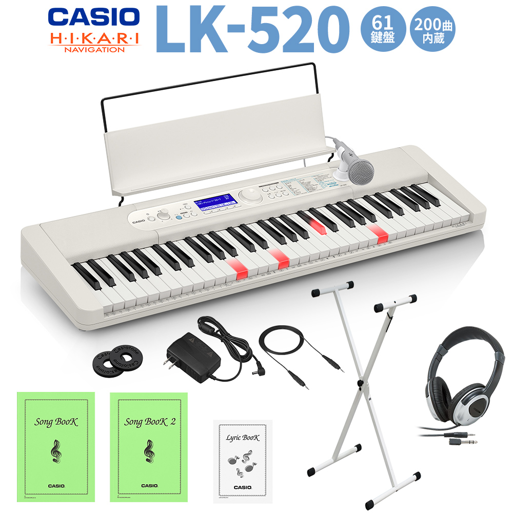 キーボード 電子ピアノ CASIO LK-520 光ナビゲーションキーボード 61鍵盤 白スタンド・ヘッドホンセット 【カシオ】