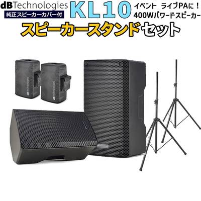 【開封済みアウトレット】 dBTechnologies KL 10 高音質 イベント ライブPA向け パワードスピーカー ペア スピーカースタンドセット Bluetooth対応 