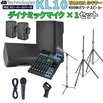 dBTechnologies KL 10 高音質 イベント ライブPA向け パワードスピーカー YAMAHAミキサーMG10XU マイクセット Bluetooth対応 