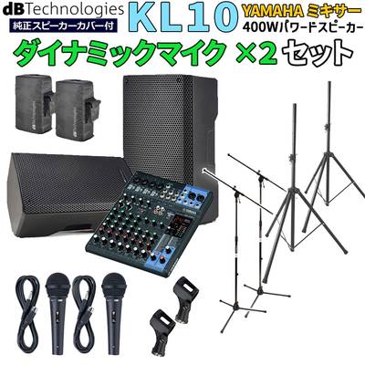 dBTechnologies KL 10 高音質 イベント ライブPA向け パワードスピーカー YAMAHAミキサーMG10XU マイク2本セット Bluetooth対応 