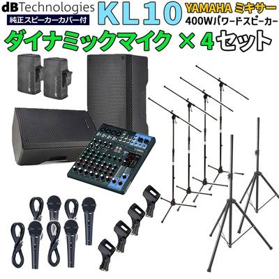 dBTechnologies KL 10 高音質 イベント ライブPA向け パワードスピーカー YAMAHAミキサーMG10XU マイク４本セット Bluetooth対応 