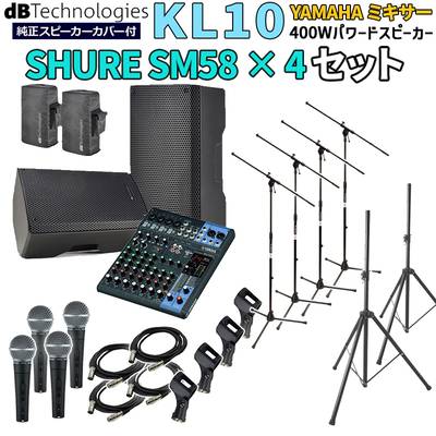dBTechnologies KL 10 高音質 イベント ライブPA向け パワードスピーカー YAMAHAミキサーMG10XU SM58４本セット Bluetooth対応 