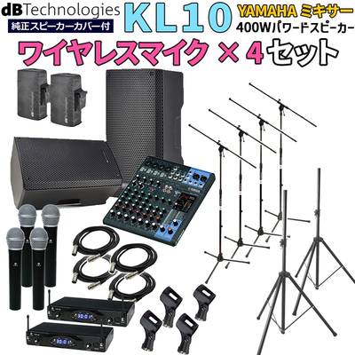 【開封済みアウトレット】 dBTechnologies KL10 高音質 イベント ライブPA向け パワードスピーカー YAMAHA MG10XU ワイヤレスマイク４本セット Bluetooth対応 