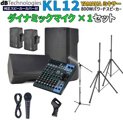 dBTechnologies KL 12 高音質 イベント ライブPA向け パワードスピーカー YAMAHAミキサーMG10XU マイクセット Bluetooth対応 