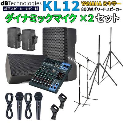 dBTechnologies KL 12 高音質 イベント ライブPA向け パワードスピーカー YAMAHAミキサーMG10XU マイク2本セット Bluetooth対応 