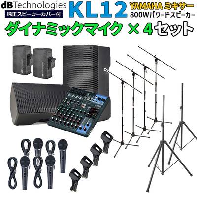 dBTechnologies KL 12 高音質 イベント ライブPA向け パワードスピーカー YAMAHAミキサーMG10XU マイク4本セット Bluetooth対応 
