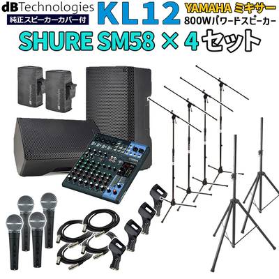 dBTechnologies KL 12 高音質 イベント ライブPA向け パワードスピーカー YAMAHAミキサーMG10XU SM58 4本セット Bluetooth対応 