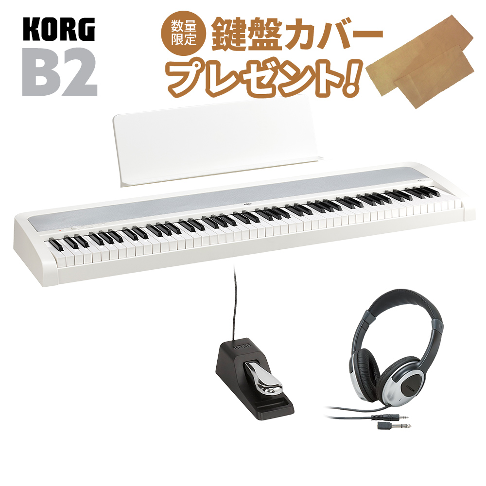 ハーフ・ペ KORG 電子ピアノ B2 WH 88鍵 ホワイト セット ントロール