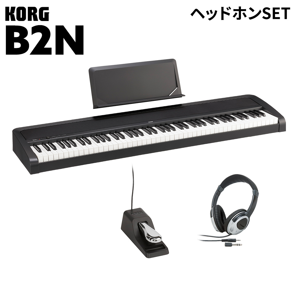 KORG B2N BK ブラック 電子ピアノ 88鍵盤 ヘッドホンセット 【 コルグ 】 島村楽器オンラインストア
