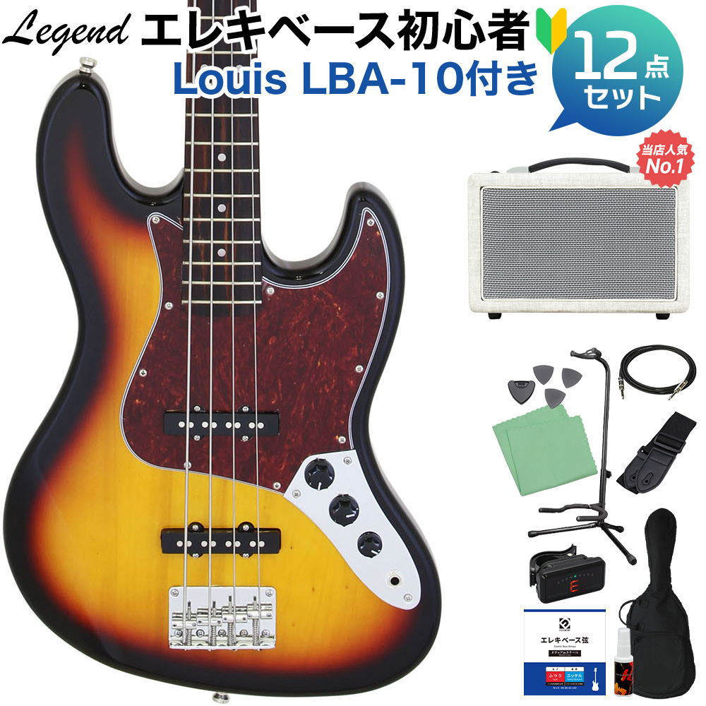 LEGEND レジェンド LJB-Z TT 3 Tone Sunburst ベース 初心者12点セット 【島村楽器で一番売れてるベースアンプ付】 ジャズベースタイプ