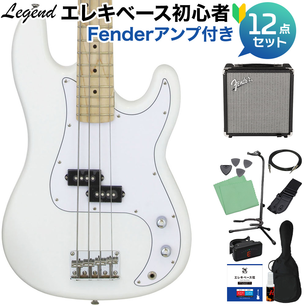 LEGEND LPB-Z M White ベース 初心者12点セット 【Fenderアンプ付】 プレシジョンベースタイプ 【レジェンド】