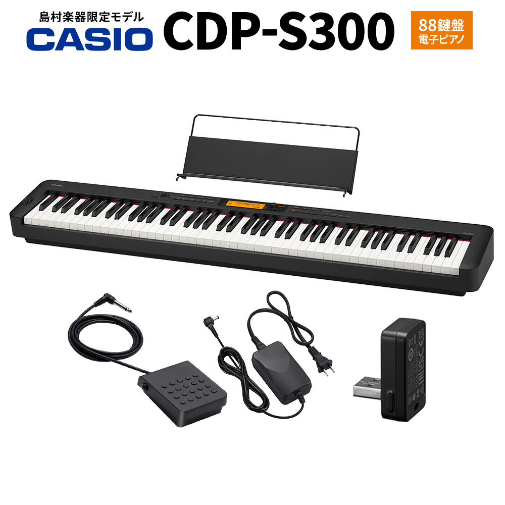CASIO CDP-S300 電子ピアノ 88鍵盤 【カシオ】【島村楽器限定】