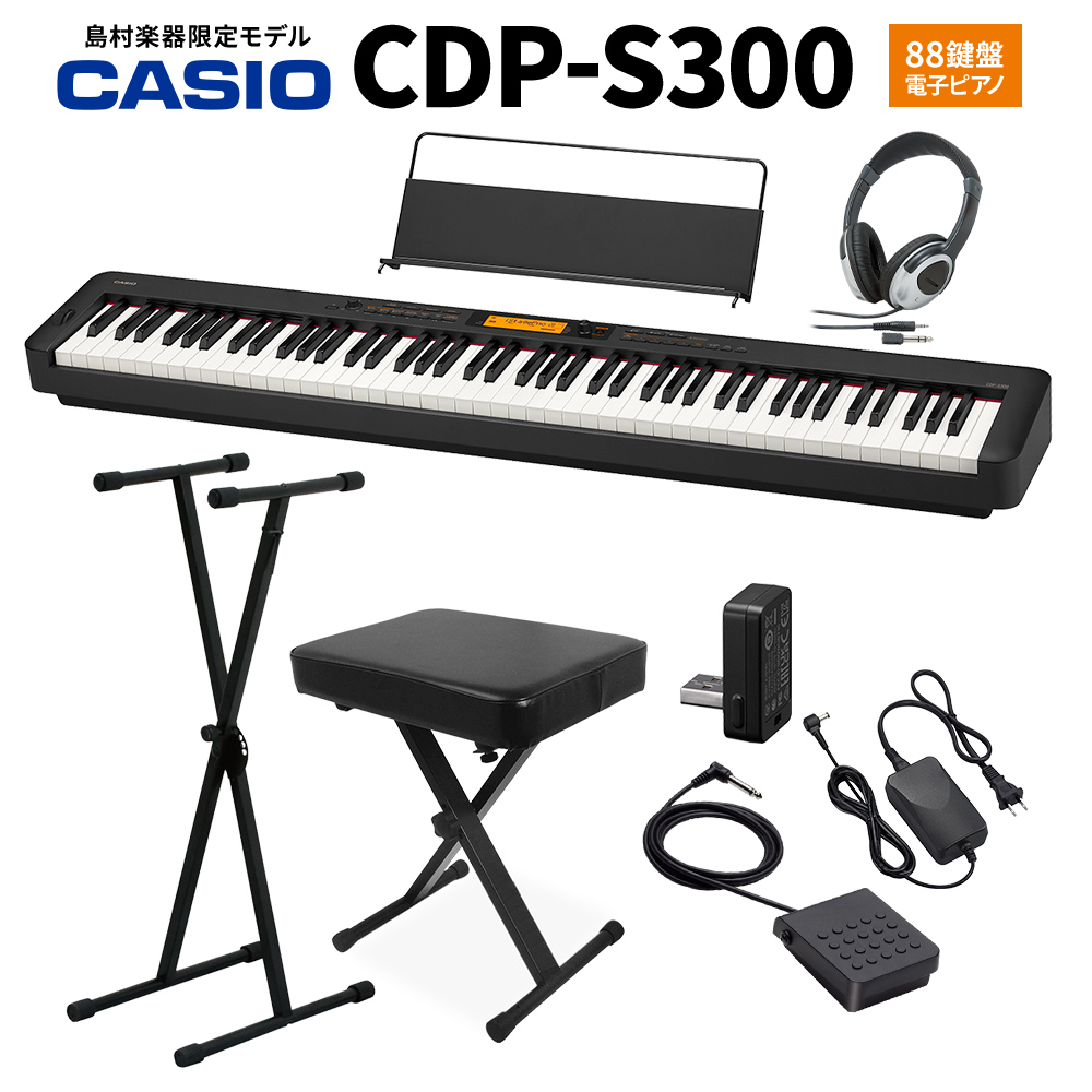 CASIO CDP-S300 電子ピアノ 88鍵盤 ヘッドホン・Xスタンド・Xイスセット 【カシオ】【島村楽器限定】