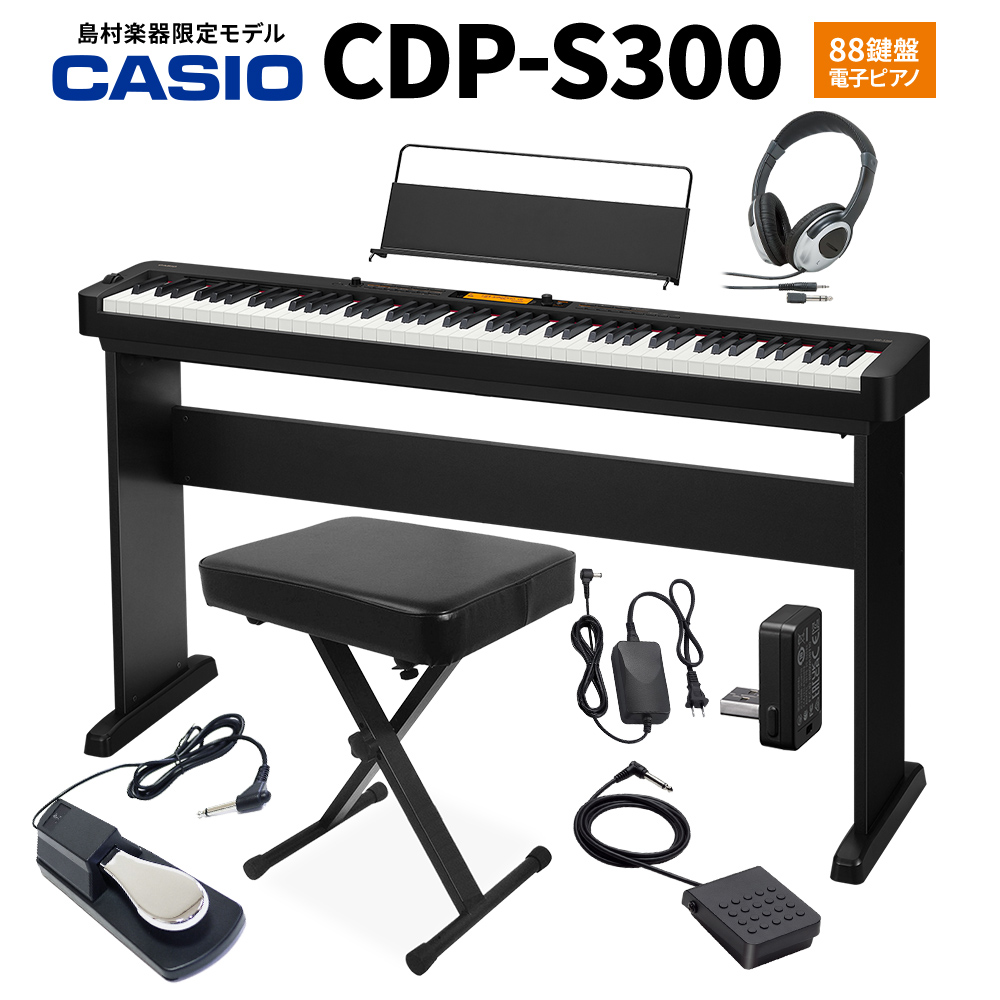 CASIO CDP-S300 電子ピアノ 88鍵盤 ヘッドホン・専用スタンド・Xイス