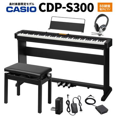 CASIO CDP-S300 電子ピアノ 88鍵盤 ヘッドホン・3本ペダル付き専用スタンド・高低自在イスセット カシオ 【島村楽器限定】
