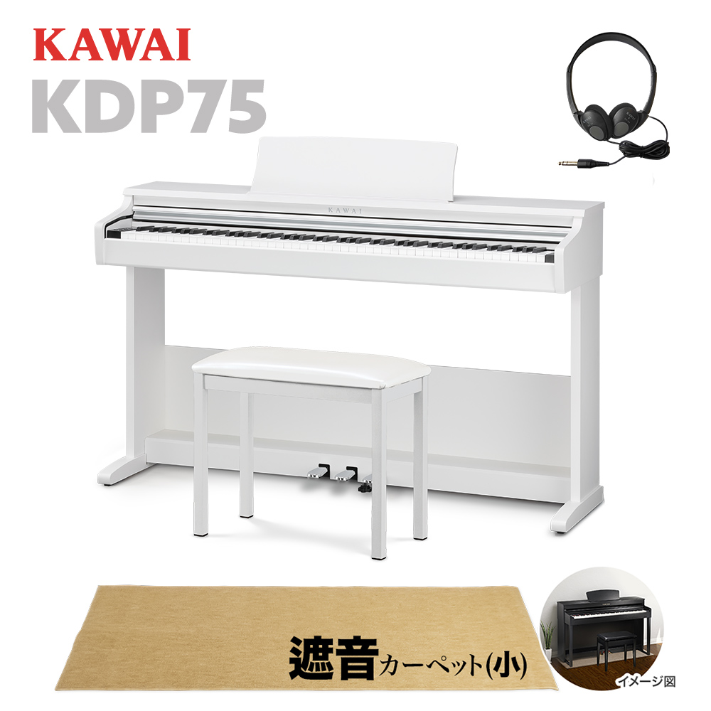 KAWAI カワイ 電子ピアノ 88鍵盤 KDP75W ベージュ遮音カーペット(小)セット