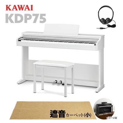 KAWAI KDP75W 電子ピアノ 88鍵盤 ベージュ遮音カーペット(小)セット 【カワイ】