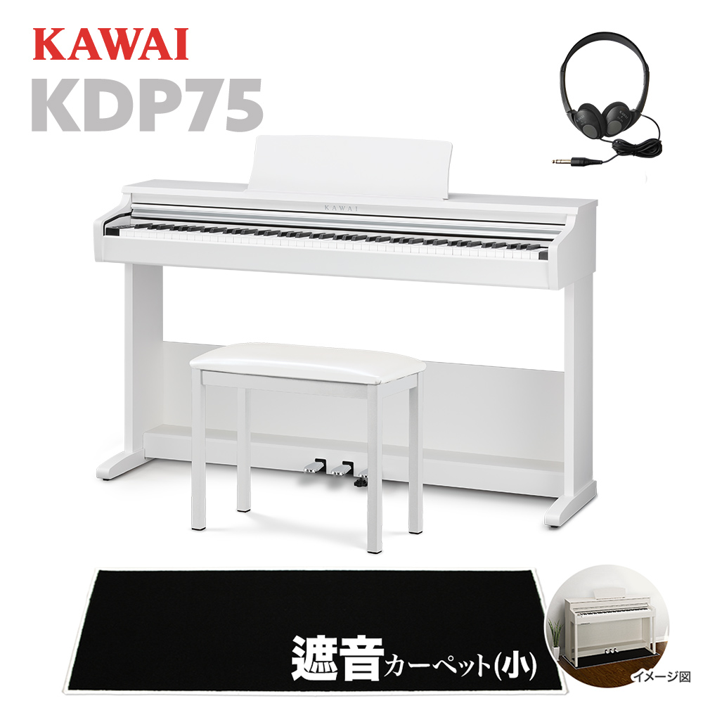 KAWAI カワイ 電子ピアノ 88鍵盤 KDP75W ブラック遮音カーペット(小)セット