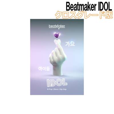 [数量限定特価] UJAM Beatmaker IDOL クロスグレード版 from Beatmaker2シリーズ 【ユージャム】