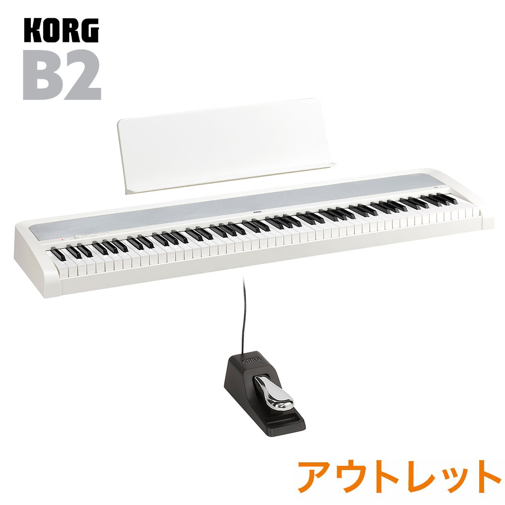 【B級品特価】 KORG B2 WH ホワイト 電子ピアノ 88鍵盤 【コルグ】