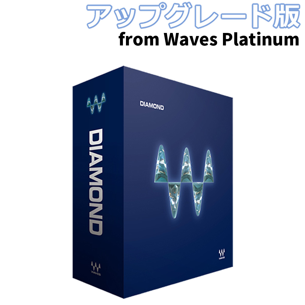 WAVES Diamond アップグレード版 from Platinum 【ウェーブス】
