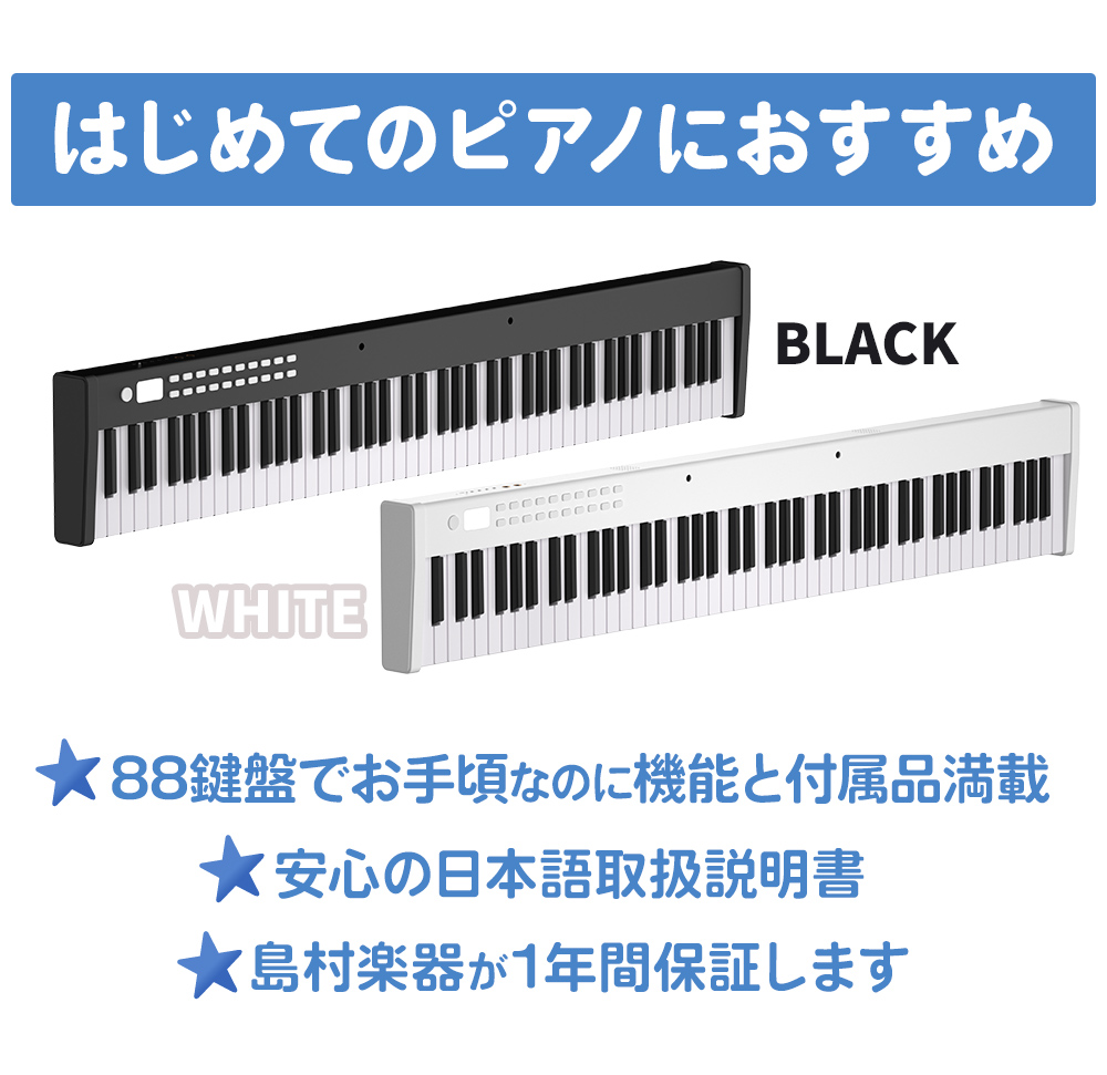 電子ピアノ 88鍵盤 キーボード BORA SBX2 ブラック ボーラ オンライン