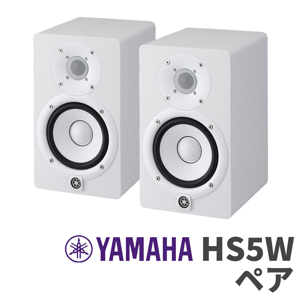 YAMAHA HS5W 2本セット スピーカー用シールドケーブル付き-