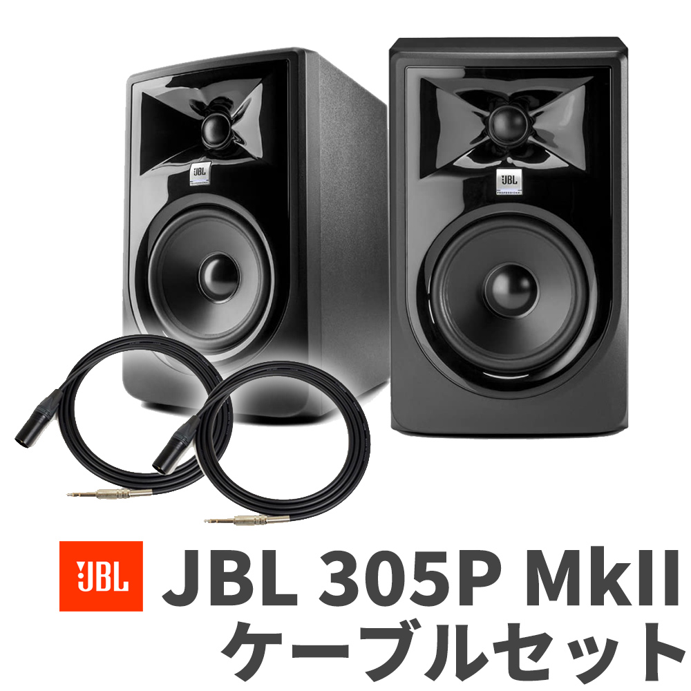 モニタースピーカー JBL 305P MK2 ケーブル付き-silversky