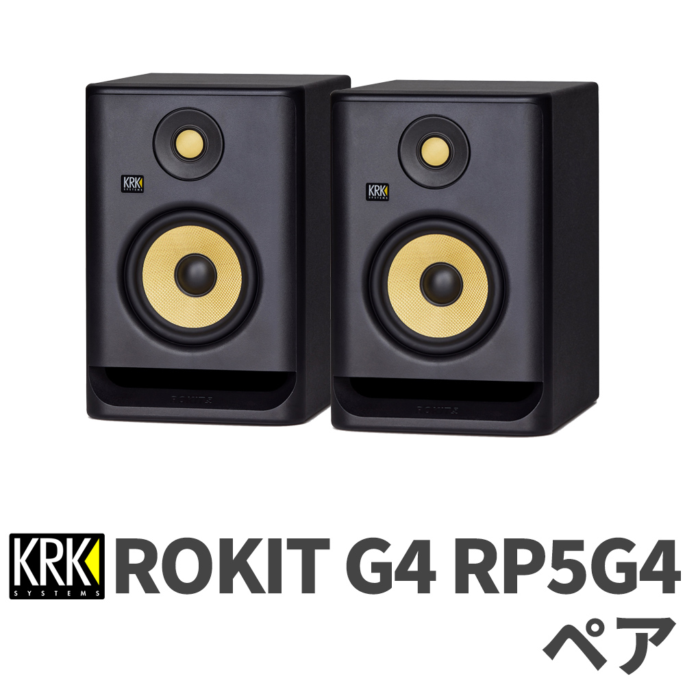 KRK ROKIT5 スピーカー　2発　ペア付属品は電源ケーブル×2UG