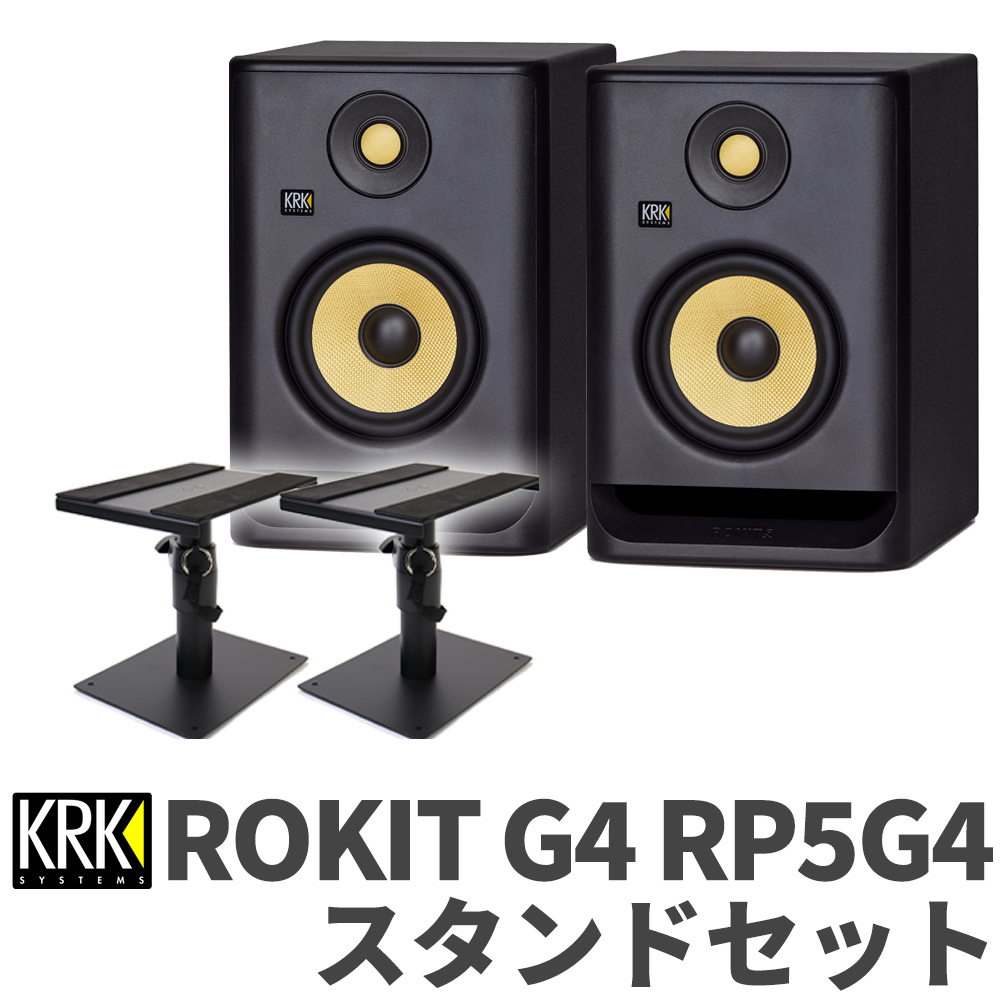 KRK ROKIT G4 RP5G4 スタンドセット 5インチウーファー パワード ...