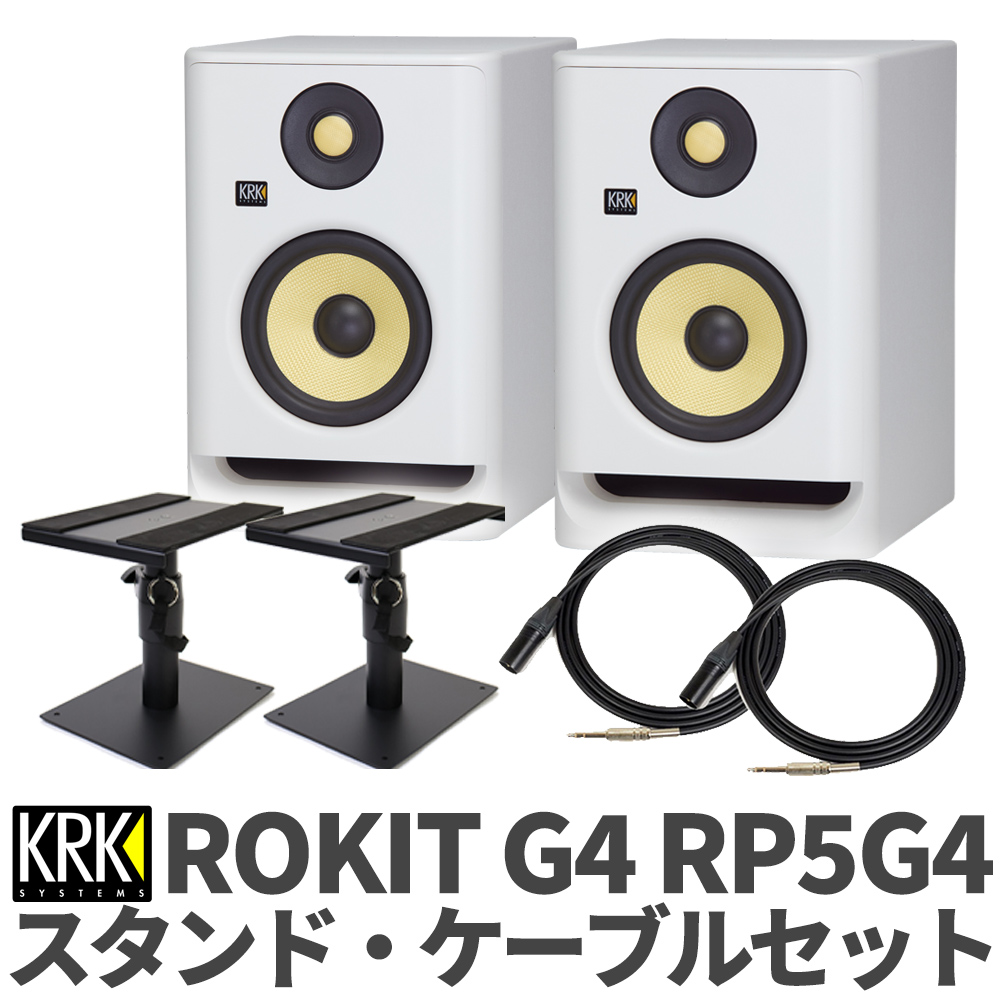 KRK ROKIT G4 RP5G4WN ホワイト ケーブル スタンドセット 5インチ ...