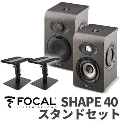 Focal Professional SHAPE40 スタンドセット モニタースピーカー フォーカルプロフェッショナル 