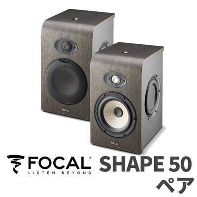 Focal Professional SHAPE50 ペア モニタースピーカー 【フォーカルプロフェッショナル】