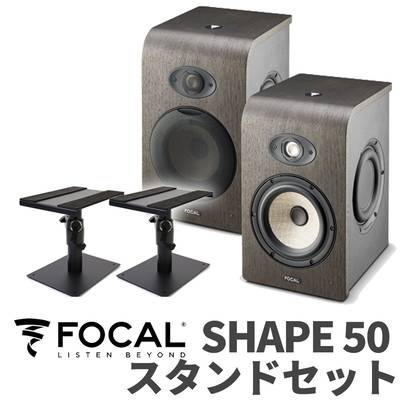 Focal Professional SHAPE50 ケーブル スタンドセット モニタースピーカー 【フォーカルプロフェッショナル】